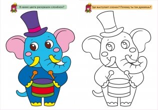 Большие раскраски с цветными образцами. Клоун фото книги 2