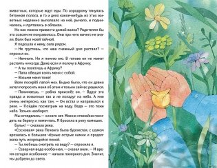Совиный волк фото книги 3