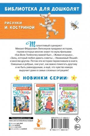 Как Волк Телёночку мамой был. Сказки фото книги 4