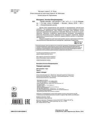 Говорю красиво: для детей 6-7 лет. Часть 1 фото книги 5