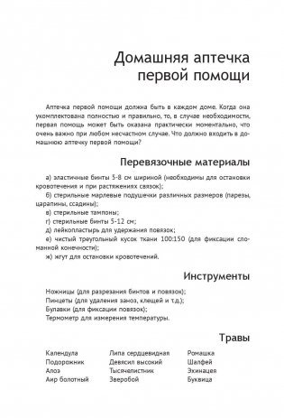 Если рядом нет врача фото книги 5