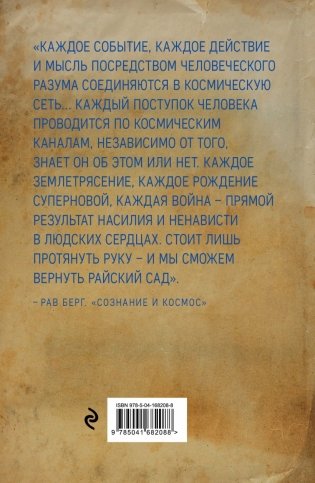 Сознание и космос фото книги 2