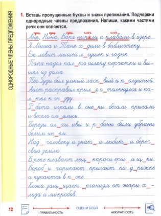 Русский язык. Комплексный тренажер. 4 класс. Интерактивные задания фото книги 4