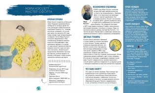 Импрессионисты. Рассказы о художниках и картинах фото книги 7