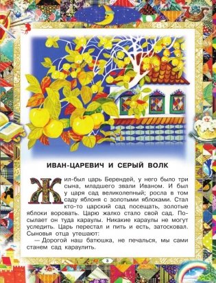 Русские сказки фото книги 5