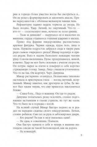 Девушка в черной тунике фото книги 5