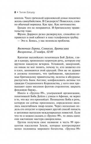 Сидни Шелдон. Безрассудная фото книги 8