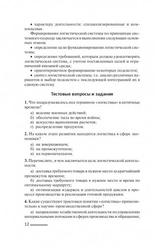 Логистика фото книги 13