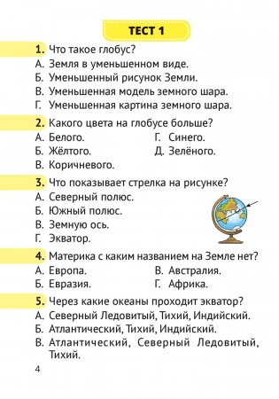 Человек и мир. 3 класс. Тесты фото книги 3