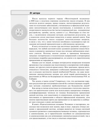 Радиэстезическое познание человека. Система самодиагностики, самоисцеления и самопознания человека фото книги 11