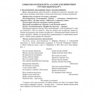 Комплексное руководство сюжетно-ролевыми играми. Старшая группа (5-7 лет) фото книги 9