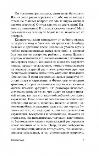 Финансист фото книги 8