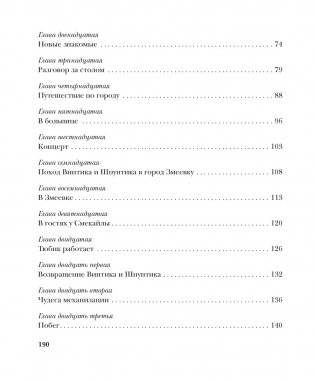 Приключения Незнайки и его друзей фото книги 9