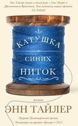 Катушка синих ниток фото книги