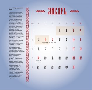 Славянские праздники. Этнографический календарь на 2026 год фото книги 3