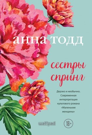 Сестры Спринг фото книги