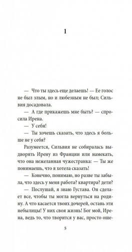 Неведение фото книги 6