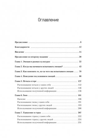 Психология эмоций. 2-е издание фото книги 2
