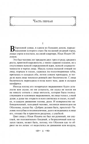 Обломов фото книги 5