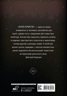 Агата Кристи. Чёрные сказки белой зимы фото книги 2