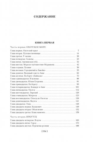 Капитан Невельской фото книги 2