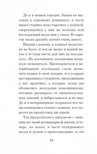 Кошачьи истории фото книги 9