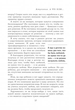 Хорошие девочки тоже говорят "нет". Как преодолеть 9 страхов, которые мешают добиваться своего фото книги 12