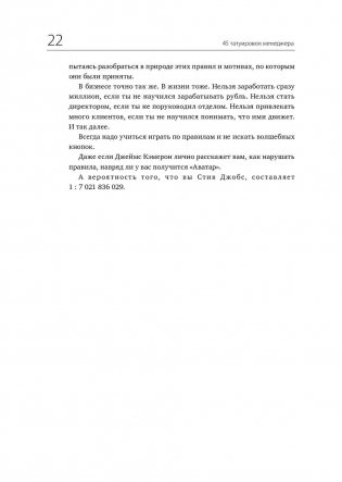 45 татуировок менеджера. Правила российского руководителя фото книги 12