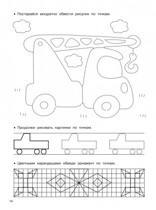 Полный курс обучающих занятий. 3-4 года фото книги 15