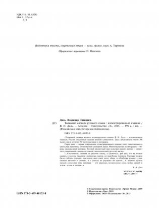 Толковый словарь русского языка: иллюстрированное издание фото книги 5