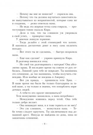 Кира и секрет бублика фото книги 11