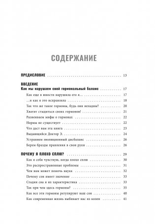 Богиня гормонов фото книги 3