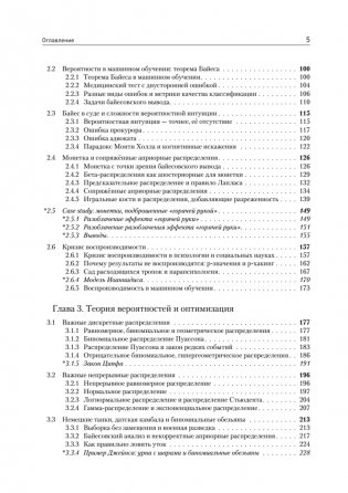 Машинное обучение. Основы фото книги 3