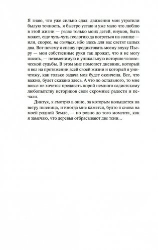 Робинзоны космоса. Бегство Земли фото книги 7