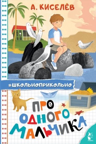 Про Одного Мальчика фото книги