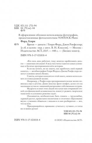 Время — деньги фото книги 3