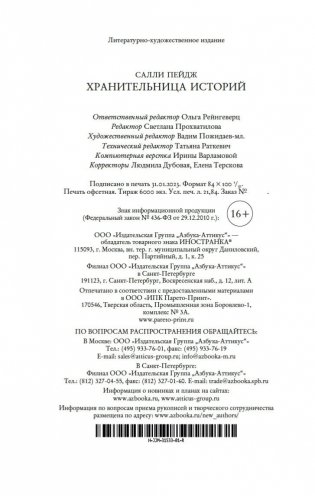 Хранительница историй фото книги 21