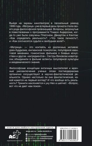 Матрица и философия фото книги 2