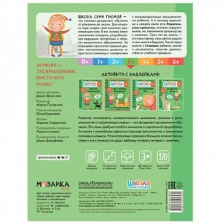 Книжка с наклейками "Счет, форма, величина 3+" фото книги 3