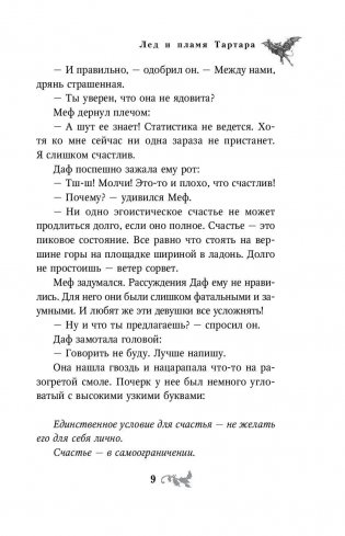 Лед и пламя Тартара фото книги 10