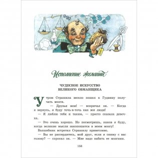 Волшебник Изумрудного города фото книги 5