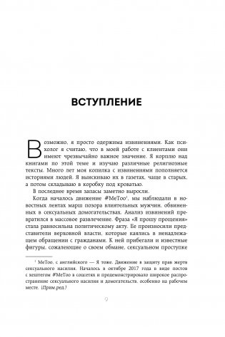 Без обид. Как извиняться, чтобы прощали, даже если все безнадежно фото книги 6