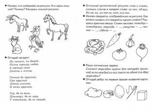 Фонетические рассказы и сказки. Часть 1 ( для детей 5-7 лет) фото книги 2