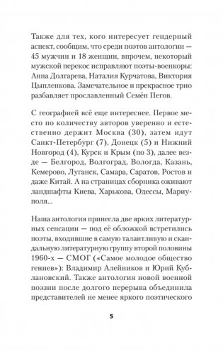 Воскресшие на Третьей мировой. Антология военной поэзии 2014 - 2022 гг. Стихи фото книги 4