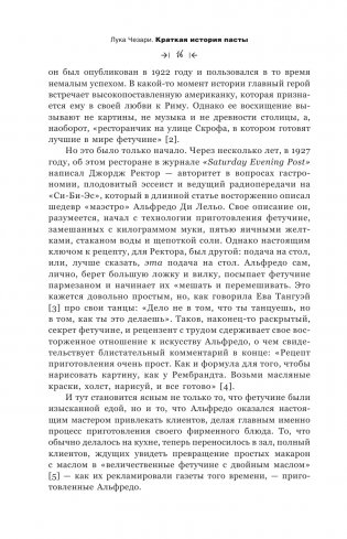 Краткая история пасты. От тортеллини до карбонары фото книги 14