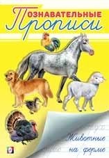 Животные на ферме фото книги