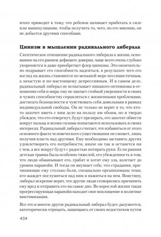 Либеральное мышление: психологические причины политического безумия фото книги 11