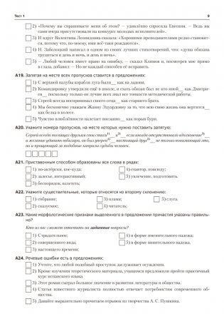 Русский язык. ЦЭ, ЦТ за 60 уроков фото книги 8