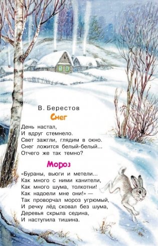 Времена года фото книги 8