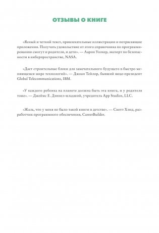 Python для детей и родителей фото книги 3